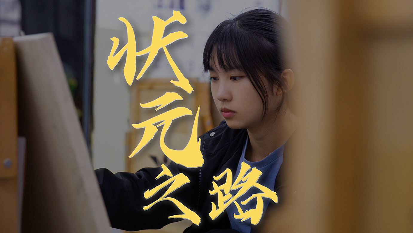更高廣州美術(shù)學院高分采訪