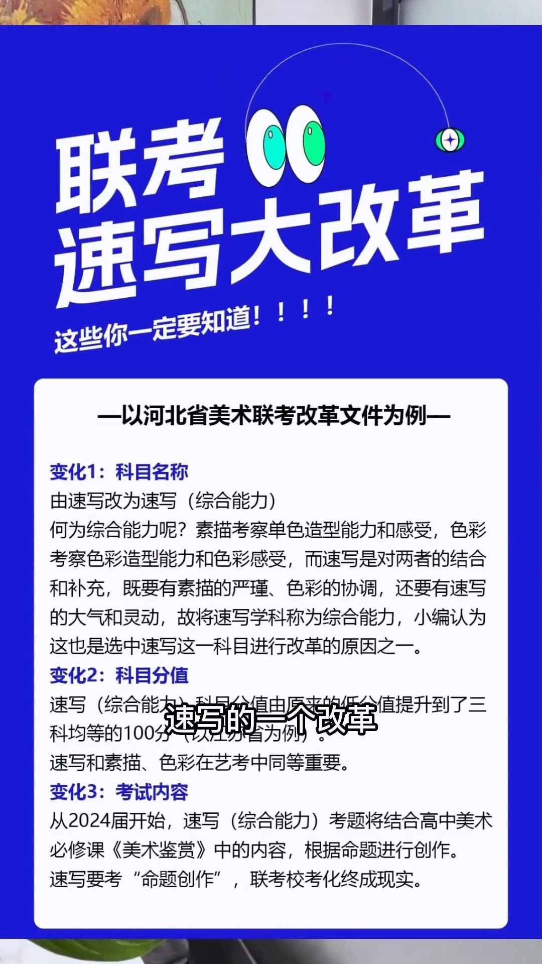 全國藝考改革勢在必行，你準備好了嗎