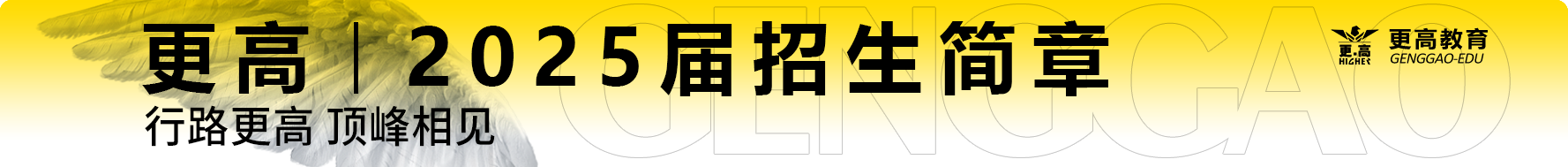 招生簡(jiǎn)章banner圖