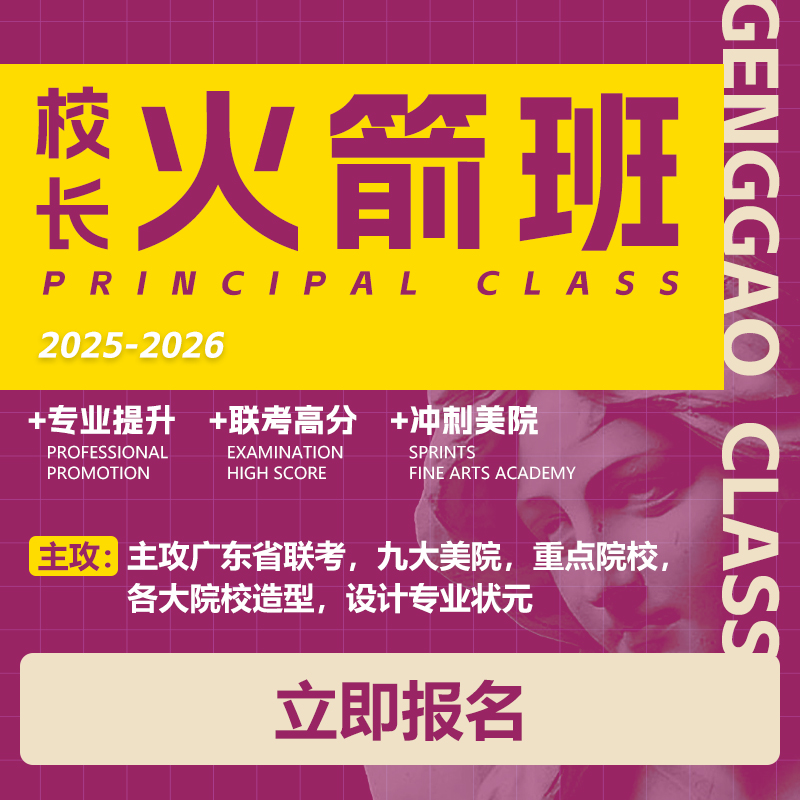 校長(zhǎng)火箭班